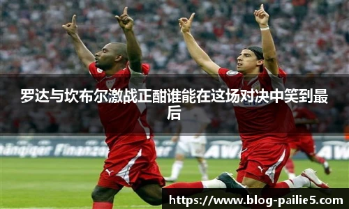 排列五走势图带连线